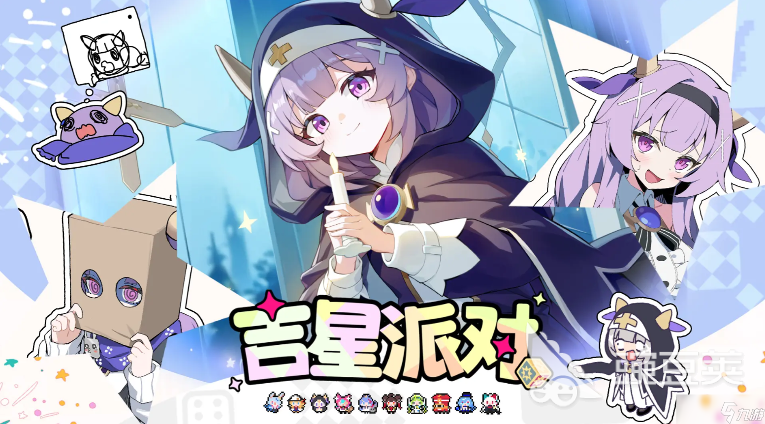 吉星派对角色有哪些 吉星派对角色一览