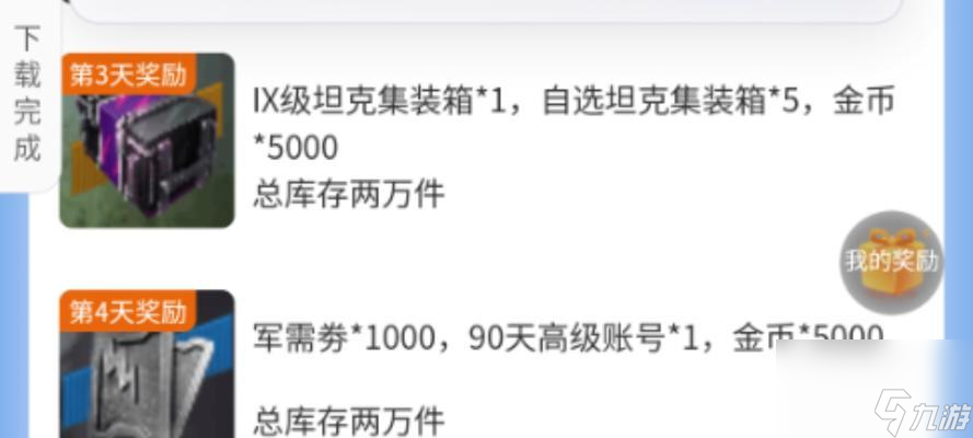 坦克世界闪击战如何获取M级奖励？