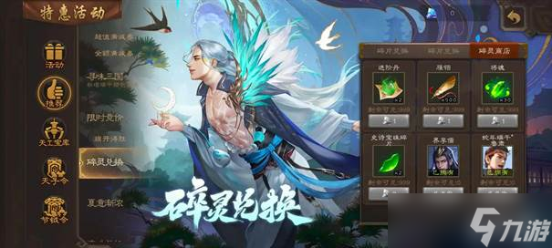 《三国杀》碎灵商店刷新时间