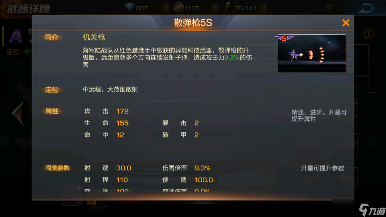 魂斗罗归来散弹枪5s怎么样，平民玩家的神器