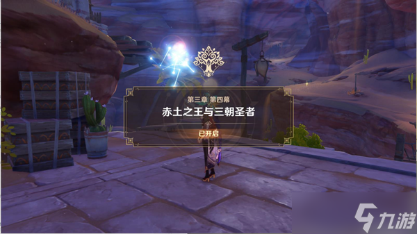 原神残阳浩劫成就完成攻略