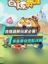 百炼英雄6件套比4件套好吗