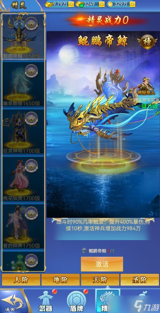 创世封神神器有哪些 创世封神神器获取方式