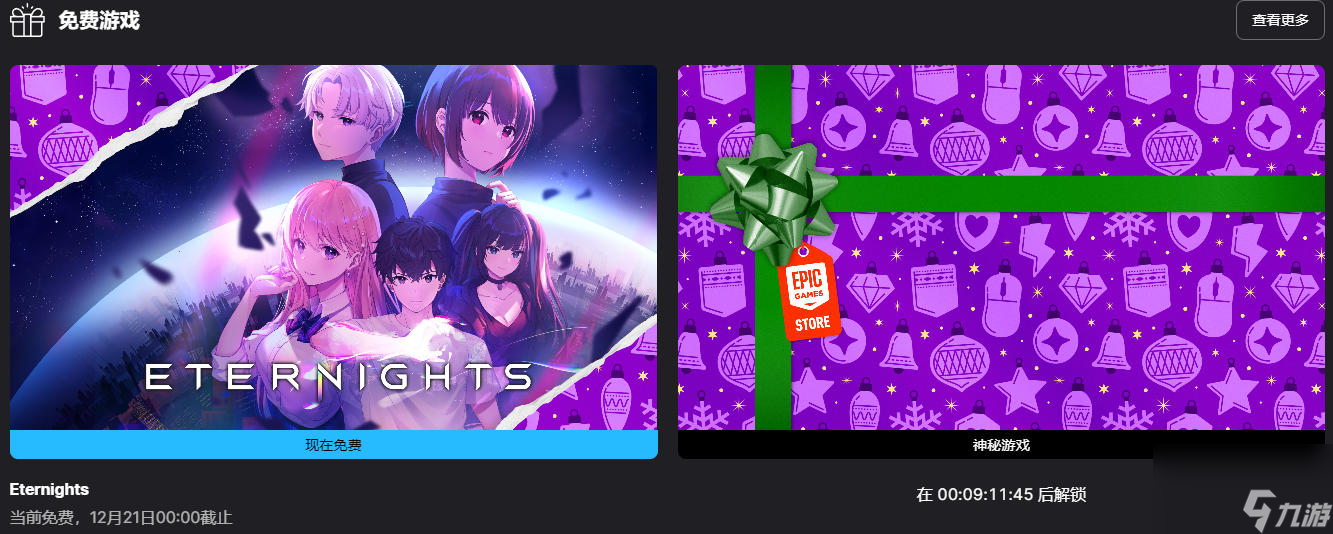 Epic商城公布第三款神秘免费游戏 恋爱游戏《永夜》