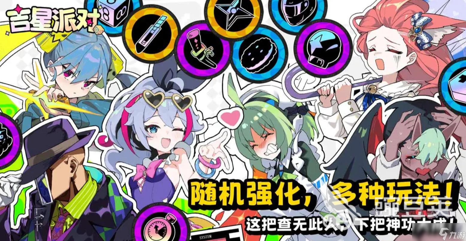 吉星派对什么时候公测 吉星派对多久上线