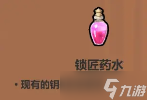 魔法工艺《魔法工艺》攻略——药水篇