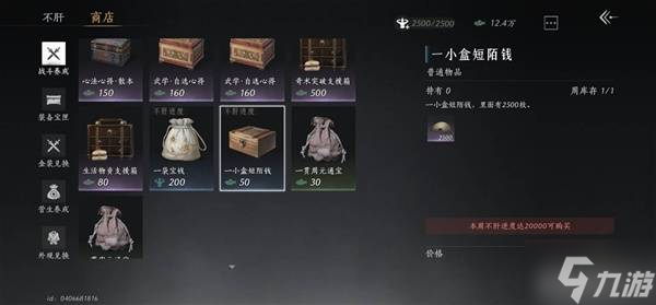 《燕云十六声》短陌钱赚取与市买背包容量扩充教程 短陌钱怎么赚