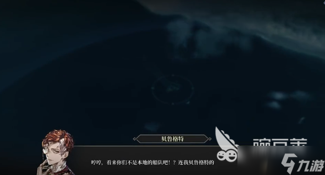 风帆纪元贝鲁格特招募教程 风帆纪元贝鲁格特怎么招募