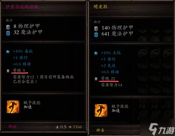 《神界原罪2》非独特装备词条规律详解