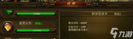 《龙神之光》群体隐身术技能