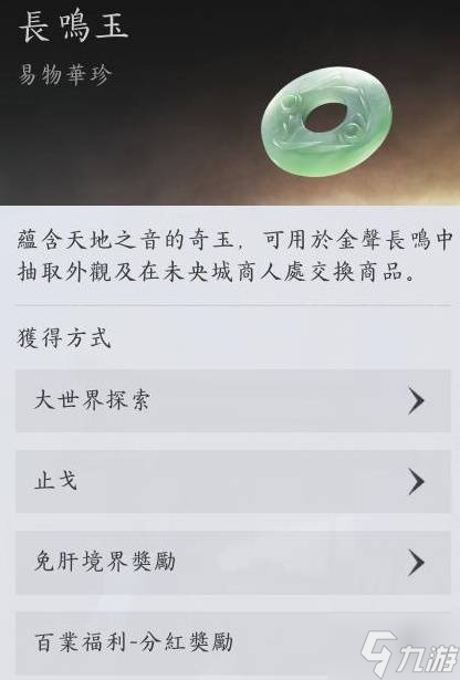 《燕云十六声》各种类货币作用介绍 长鸣玉有什么用