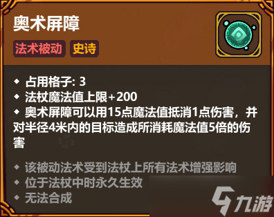 魔法工艺【魔法工艺】奥术屏障，无伤贴脸清屏！