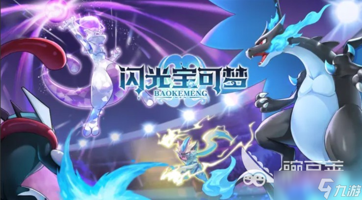 2025流行的宝可梦开放世界手游盘点 精彩的宝可梦开放世界手游大全