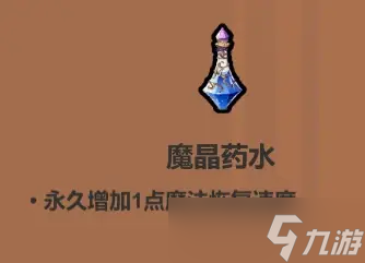 魔法工艺《魔法工艺》攻略——药水篇
