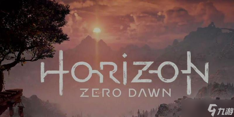 《以地平线黎明时分》剧情介绍（一场扣人心弦的游戏冒险）