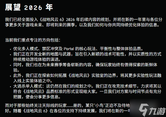 平均每天击杀1.7亿人!《战地6》公布统计数据