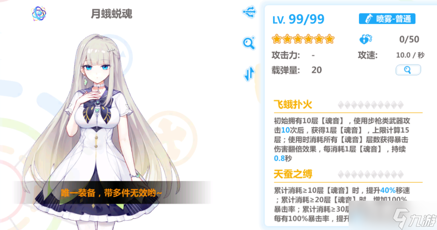 崩坏学园2月蛾蜕魂装备测评