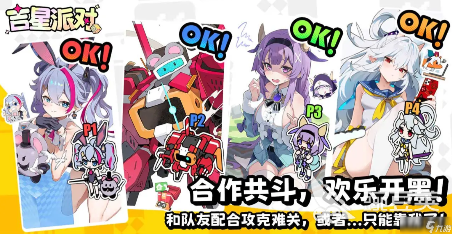 吉星派对手机版下载地址 吉星派对怎么下载