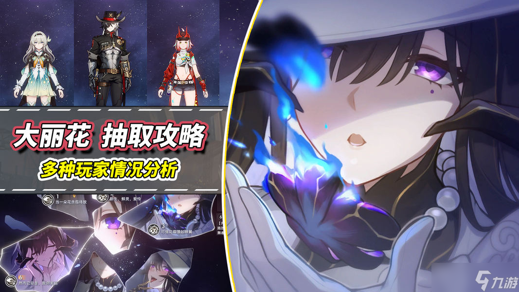 崩坏 星穹铁道 V3.7攻略 大丽花抽取建议 0魂值得吗 星魂光锥加金解析