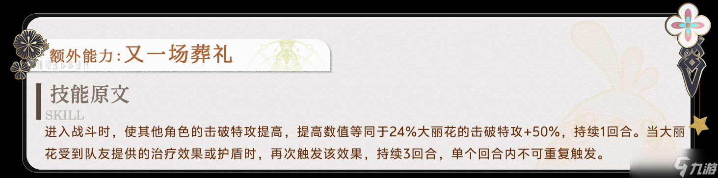 崩坏:星穹铁道【V3.7攻略】大丽花前瞻攻略,涵盖配装选择、配队推荐、技能加点