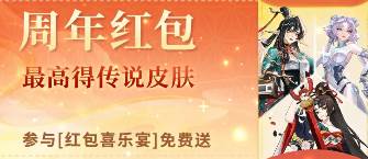 《决战平安京》八周年