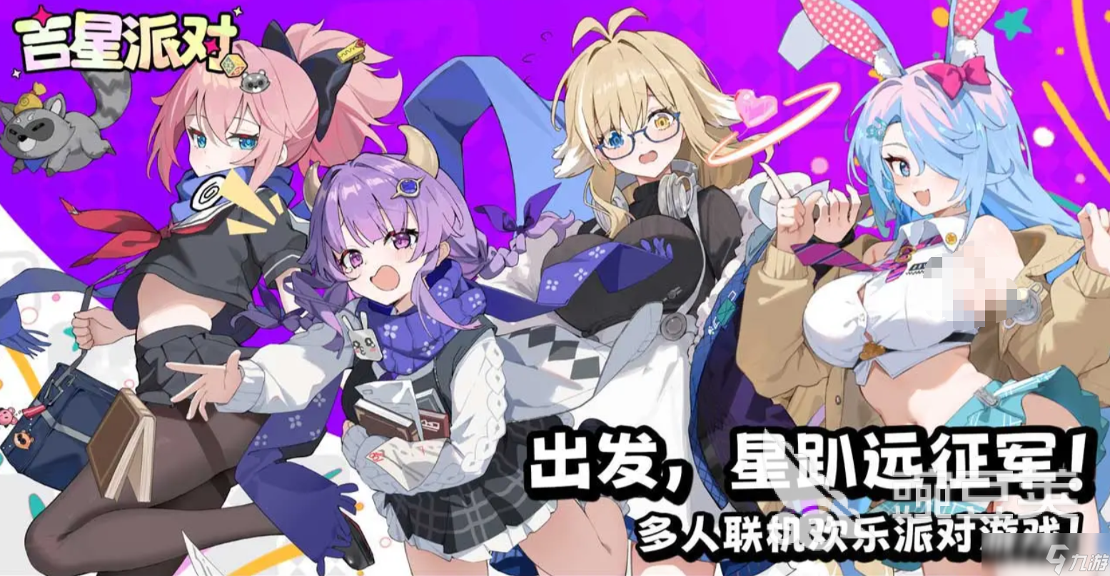 吉星派对手机版下载地址 吉星派对怎么下载