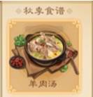 三国杀羊肉汤食谱