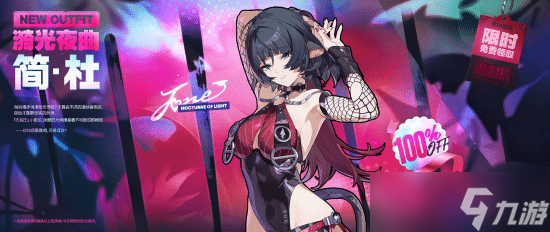 绝区零2.5版本前瞻 简·杜新时装免费领取引爆期待