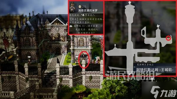 《八方旅人0》可招募居民位置及招募方法 居民技能效果一览