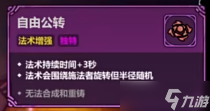 魔法工艺《魔法工艺》独特法术获取方式以及构筑推荐