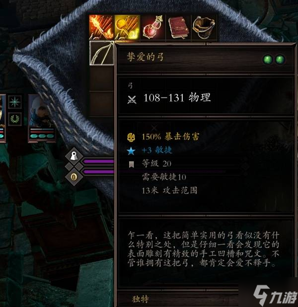 《神界原罪2》德罗拉斯装备升级方法