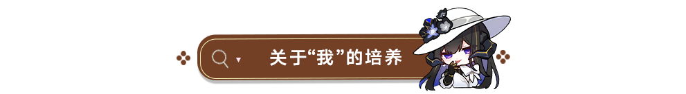 崩坏:星穹铁道【V3.7攻略】大丽花前瞻攻略,涵盖配装选择、配队推荐、技能加点