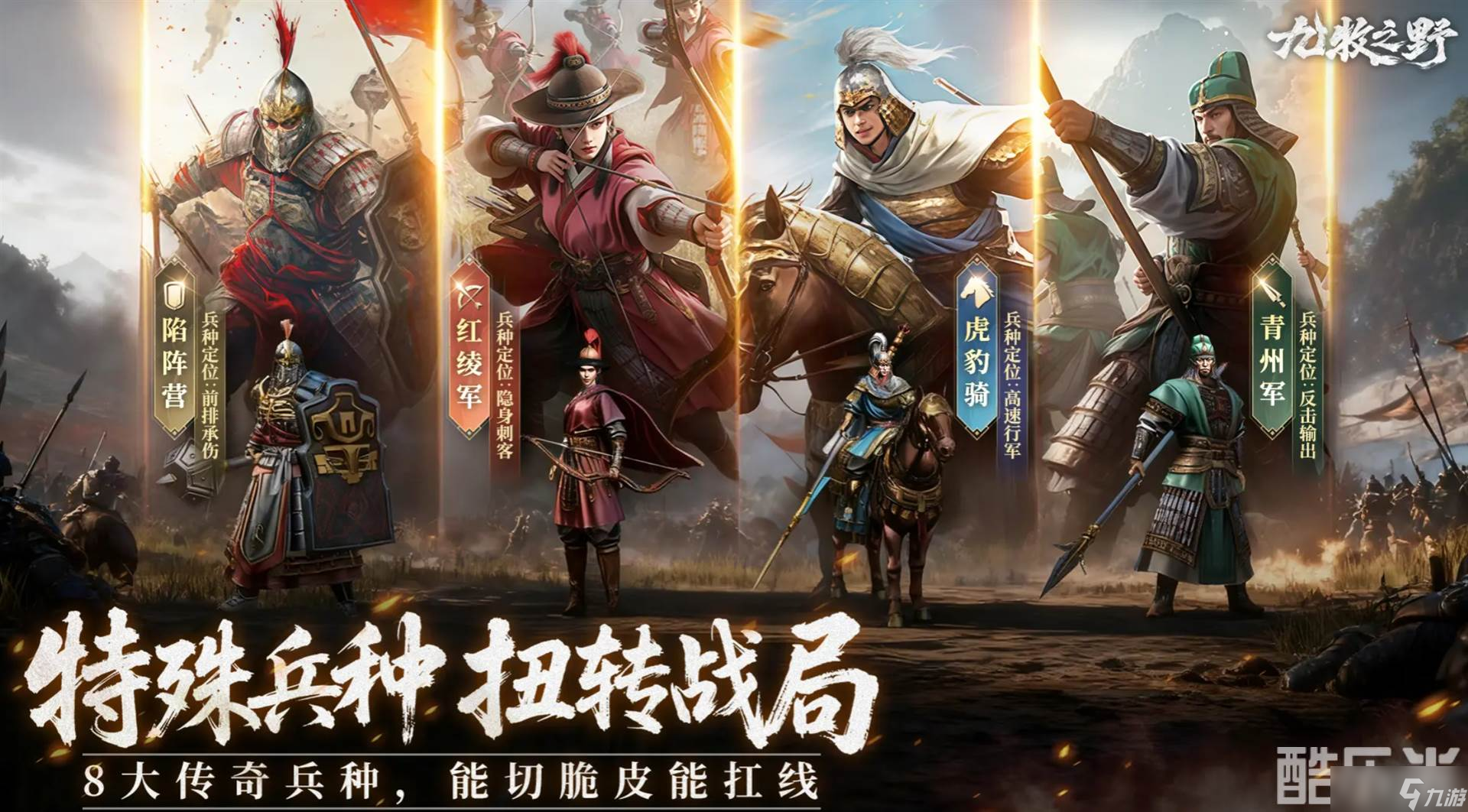 《九牧之野》孙尚香主弓队