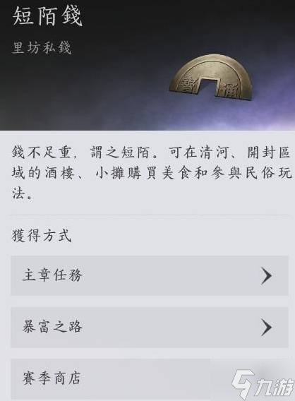 《燕云十六声》各种类货币作用介绍 长鸣玉有什么用