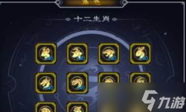 《猎魔传奇》生肖系统