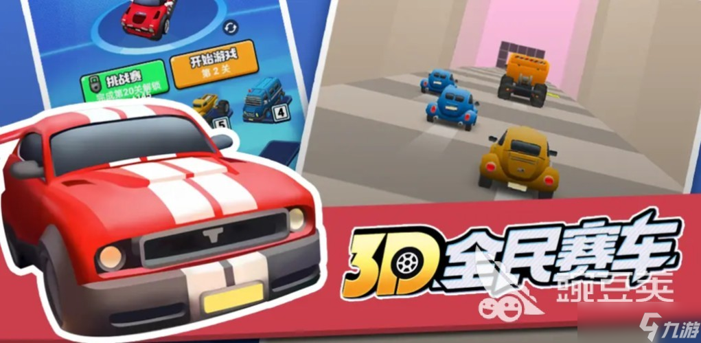 2025热门的汽车比赛游戏下载 免费的汽车比赛游戏大全