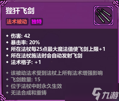 魔法工艺【魔法工艺】狴犴套装，真正的万剑归宗！