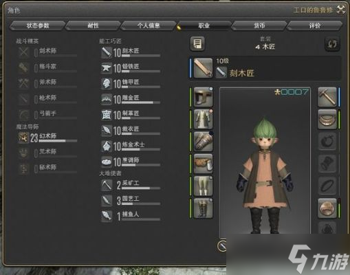 怎么在艾欧泽亚成为工匠大师 《最终幻想14》生产制作全攻略