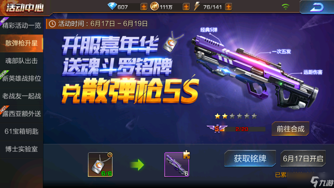 魂斗罗归来散弹枪5s怎么样，平民玩家的神器