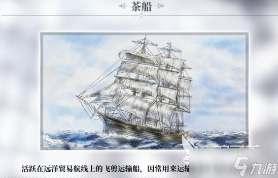 风帆纪元飞剪船任务如何完成 风帆纪元飞剪船完成攻略