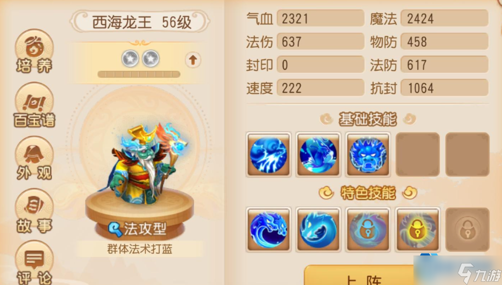 大唐终极伙伴搭配攻略 物理之王的爆发阵容全解析