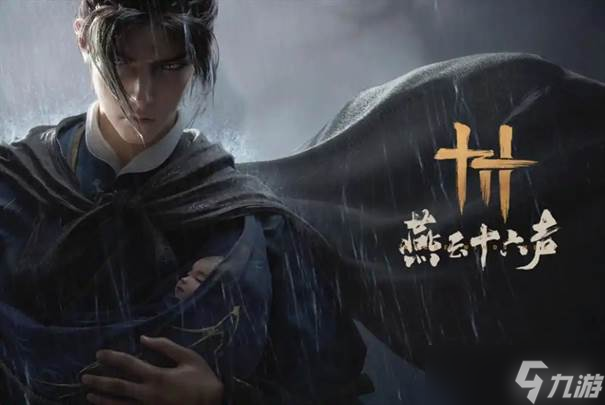 《燕云十六声》天工开物升级