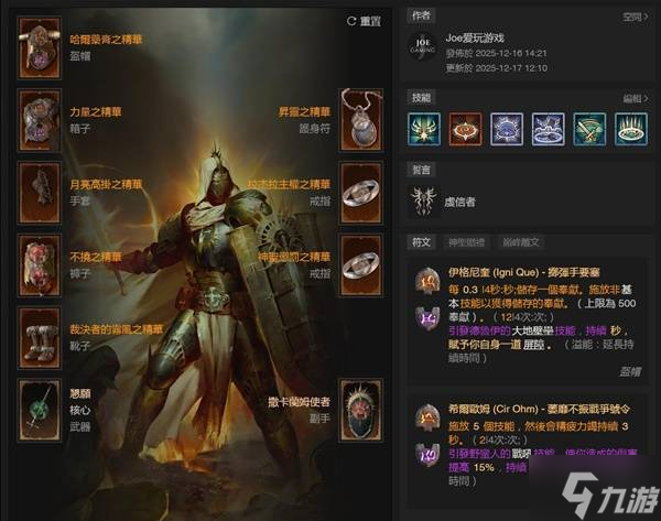 《暗黑破坏神4》圣骑士超大范围刷图BD分享