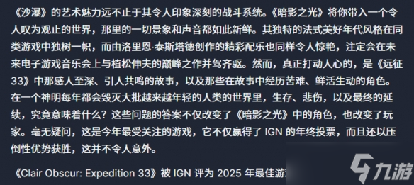 IGN 2025年度大奖公布：《光与影》斩获年度游戏！