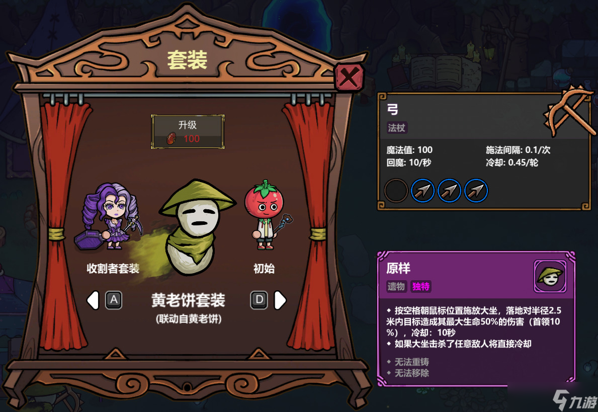 魔法工艺【魔法工艺】黄老饼套装，尝尝大箭头的滋味！