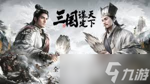 三国谋定天下新手如何玩