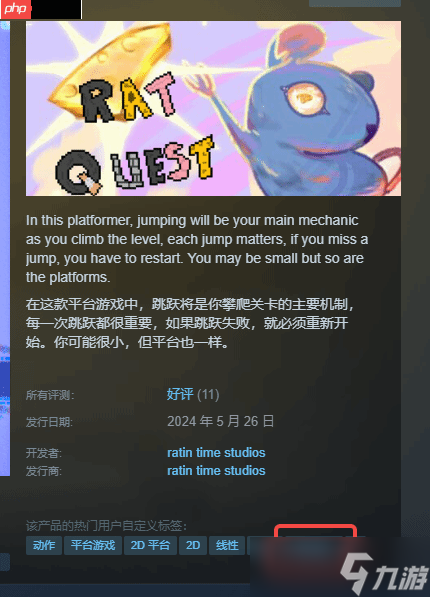 Steam喜加一：《Rat Quest》限时免费领取 看似简单却暗藏“HELP”求救信息