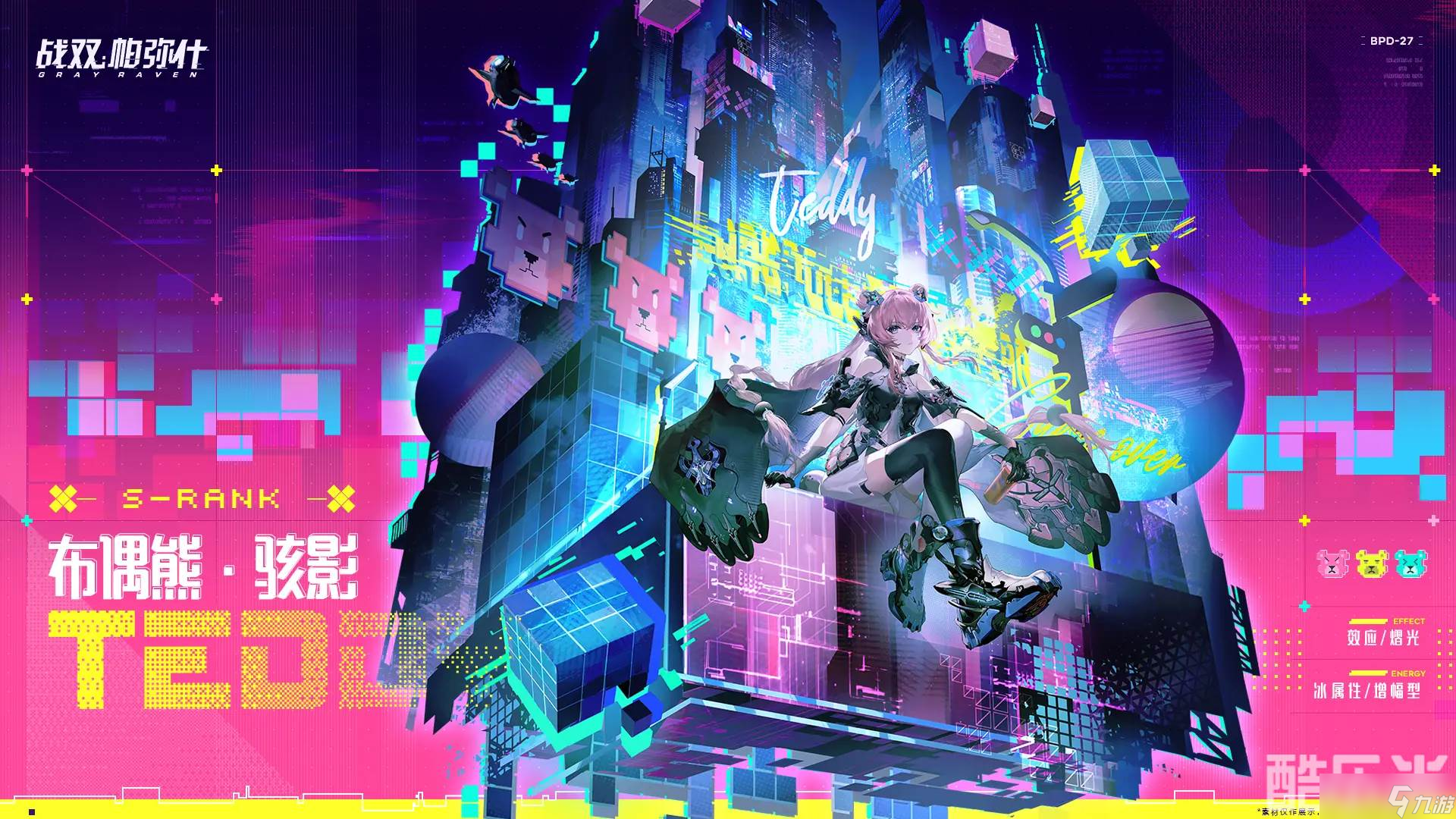 《战双帕弥什》布偶熊骇影