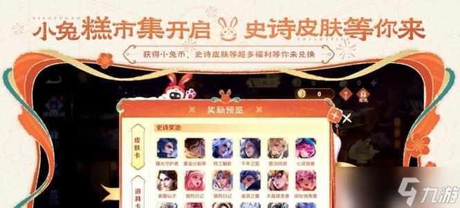 《王者荣耀》游戏小兔糕获取方法大揭秘 轻松获取小兔糕的终极攻略 