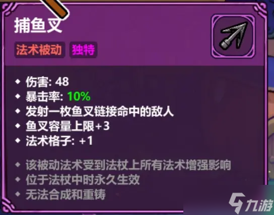 魔法工艺魔法工坊【潜水员戴夫联动版】戴夫飞叉流派